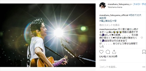 福山雅治 50歳 年齢 てへぺろ Instagram 福山雅治五十祭 誕生日 ギター ライブ