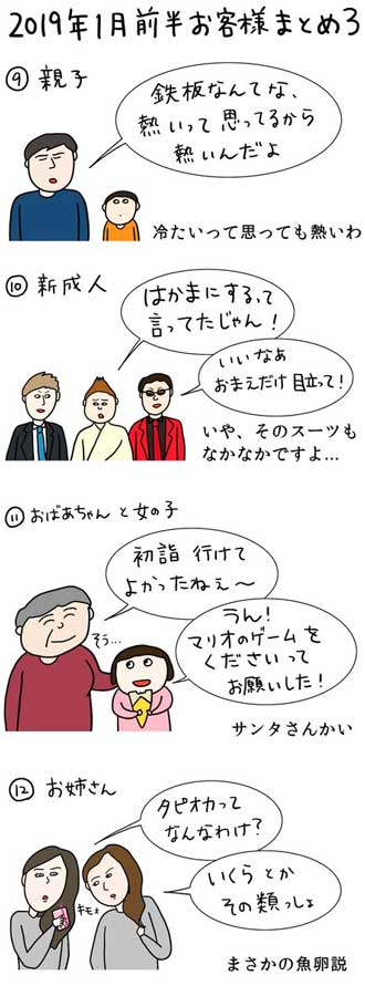 クレープ屋で働く私のどうでもいい話 ただまひろ お客さん イラスト 1コマ漫画