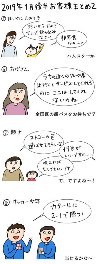 クレープ屋で働く私のどうでもいい話 ただまひろ お客さん イラスト 1コマ漫画