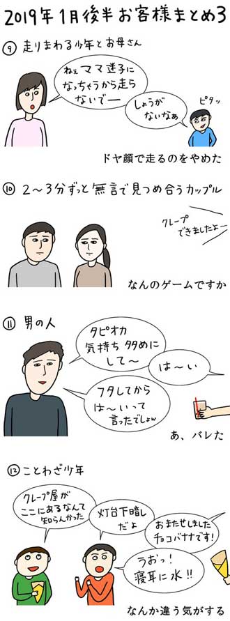 クレープ屋で働く私のどうでもいい話 ただまひろ お客さん イラスト 1コマ漫画