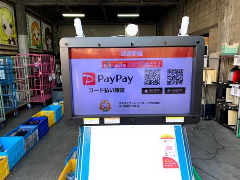 いっとく ジャンクフェス 無人販売 PayPay ジャンクショップ 電気街 再現