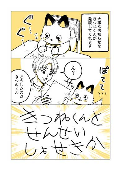 きつねくんと先生 漫画 書籍化 園田ゆり Twitter