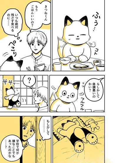 きつねくんと先生 漫画 書籍化 園田ゆり Twitter