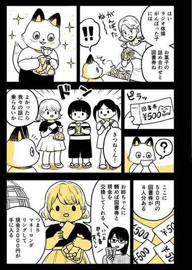 きつねくんと先生 漫画 書籍化 園田ゆり Twitter