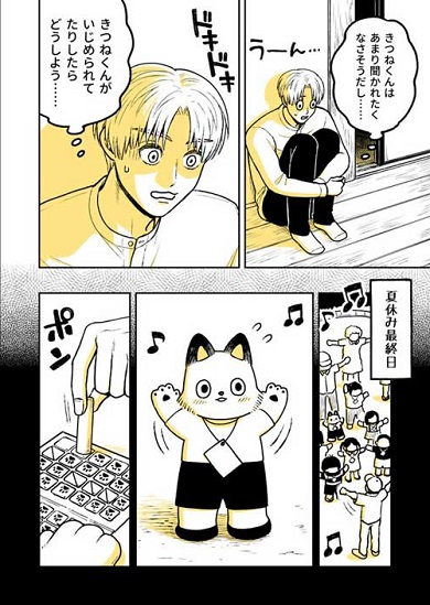 きつねくんと先生 漫画 書籍化 園田ゆり Twitter