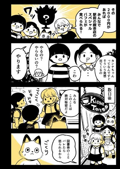 きつねくんと先生 漫画 書籍化 園田ゆり Twitter