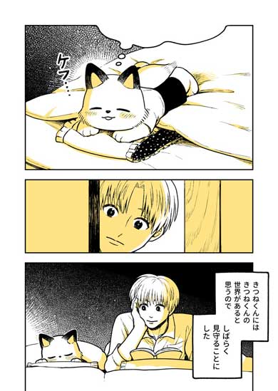 きつねくんと先生 漫画 書籍化 園田ゆり Twitter