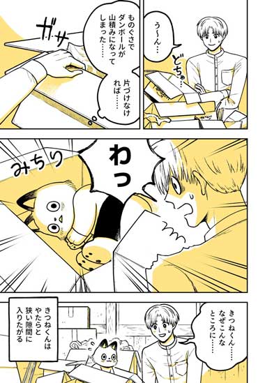 きつねくんと先生 漫画 書籍化 園田ゆり Twitter