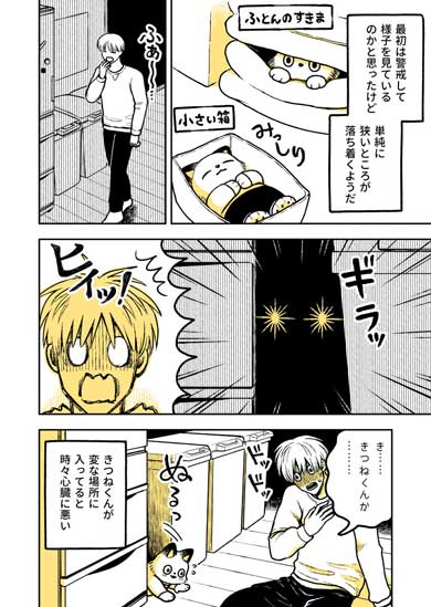 きつねくんと先生 漫画 書籍化 園田ゆり Twitter
