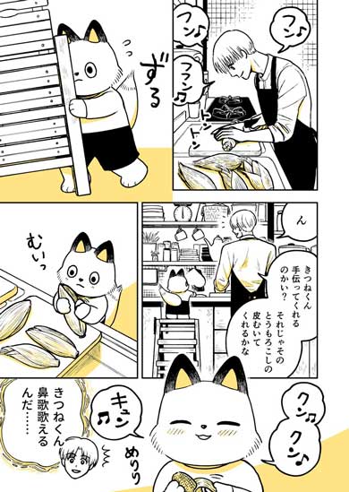 きつねくんと先生 漫画 書籍化 園田ゆり Twitter
