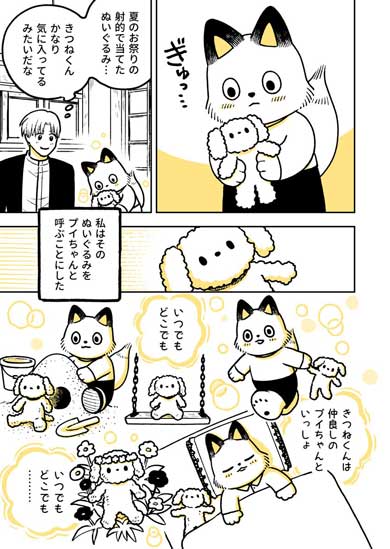 きつねくんと先生 漫画 書籍化 園田ゆり Twitter