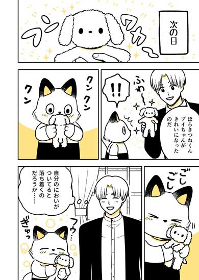 きつねくんと先生 漫画 書籍化 園田ゆり Twitter