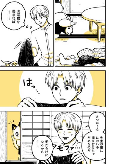 きつねくんと先生 漫画 書籍化 園田ゆり Twitter