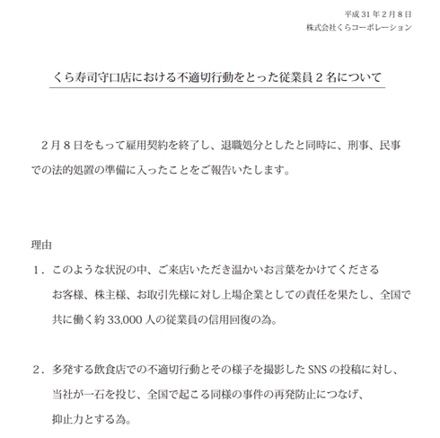 くら寿司、不適切動画の従業員2人に刑事、民事での法的措置へ　信用回復と不適切動画続出に一石投じるため