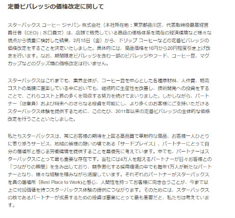 スタバ 値上げ