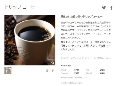 スタバ ドリップコーヒー