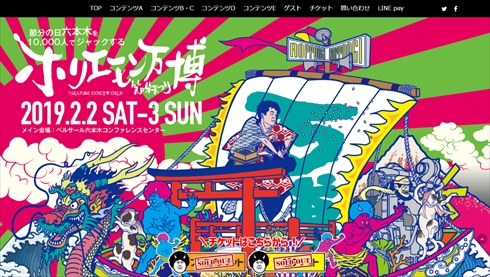 カジサック 梶原雄太 運動会 キングコング 宇野常寛 ホリエモン万博 失礼な絡み 堀江貴文