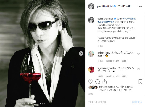YOSHIKI XJAPAN ワイ・バイ・ヨシキ ワイン 完売 YOSHIKI効果 格付けチェック