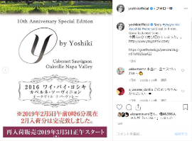 YOSHIKI XJAPAN ワイ・バイ・ヨシキ ワイン 完売 YOSHIKI効果 格付けチェック