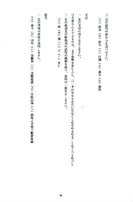 同人誌 シャッツキステ 明治 入試 問題 漢文