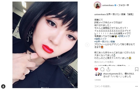 ゆにばーすはら 詐欺メイク 世界一受けたい授業 奇跡の一枚 ロンハー