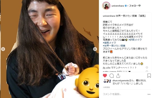 ゆにばーすはら 詐欺メイク 世界一受けたい授業 奇跡の一枚 ロンハー