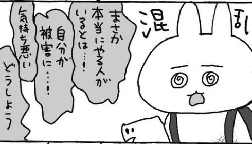 AirDrop痴漢 漫画