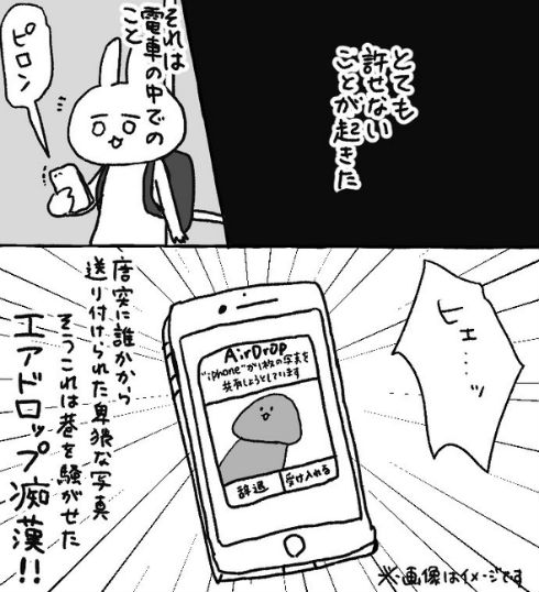 AirDrop痴漢 漫画