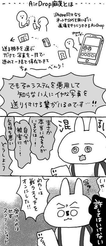 AirDrop痴漢 漫画