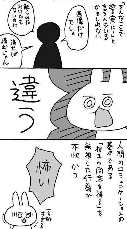 AirDrop痴漢 漫画