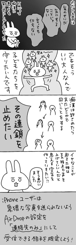 AirDrop痴漢 漫画