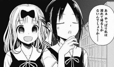 かぐや様は告らせたい