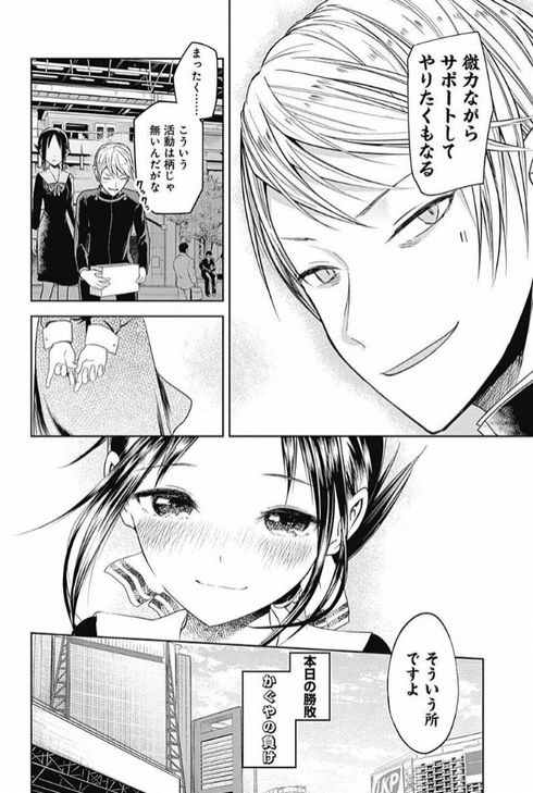 かぐや様は告らせたい