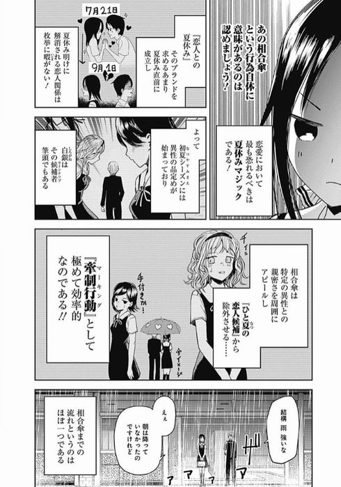 かぐや様は告らせたい