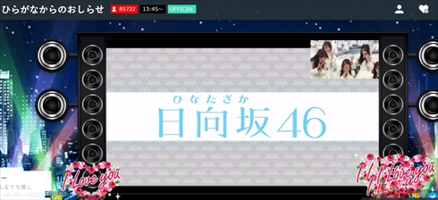 けやき坂46 改名 日向坂 読み方 ひなたざか ひらがなけやき 齊藤京子