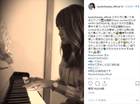 深田恭子 ピアノ 初めて恋をした日に読む話 特技 back number HAPPY BIRTHDAY 演奏