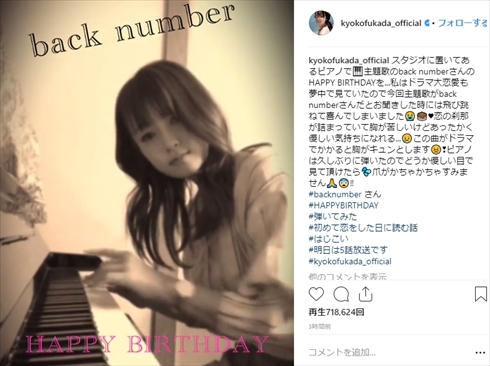 深田恭子 ピアノ 初めて恋をした日に読む話 特技 back number HAPPY BIRTHDAY 演奏 堂本兄弟 弾いてみた