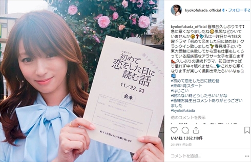 深田恭子 ピアノ 初めて恋をした日に読む話 特技 back number HAPPY BIRTHDAY 演奏 塾講師