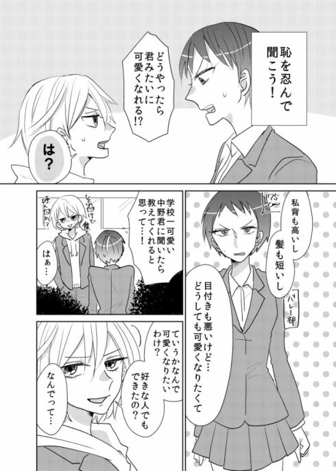 かわいいキミと可愛くない私02