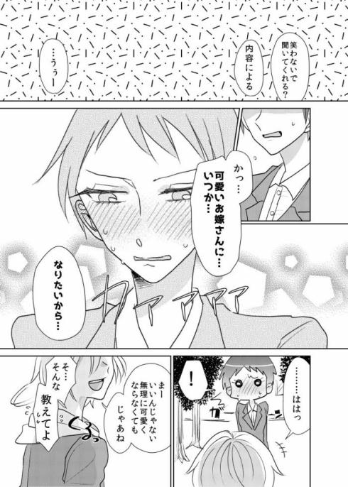 かわいいキミと可愛くない私03