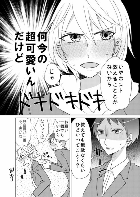 かわいいキミと可愛くない私04