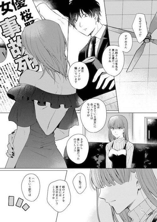 kilightit 幽霊 死化粧