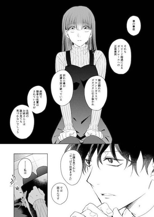 kilightit 幽霊 死化粧