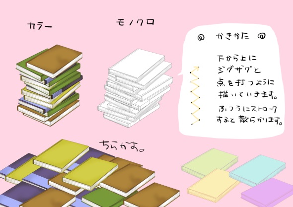 CLIP STUDIO ASSETS ブラシ 積まれた本