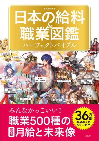 日本の給料 職業図鑑 パーフェクトバイブル ライバー RPG イラスト