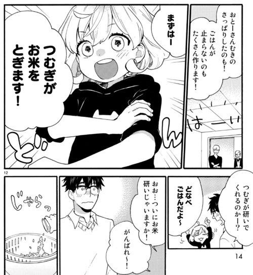 甘々と稲妻 インタビュー