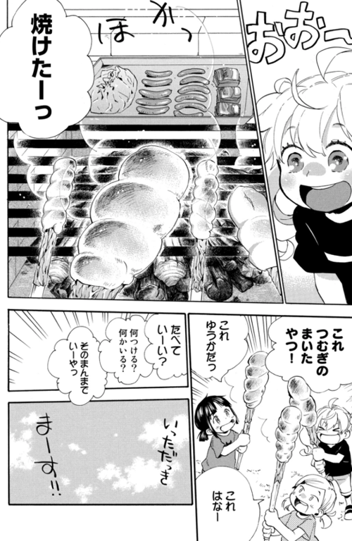 甘々と稲妻 インタビュー