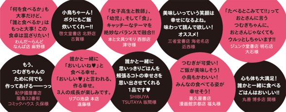 甘々と稲妻 インタビュー