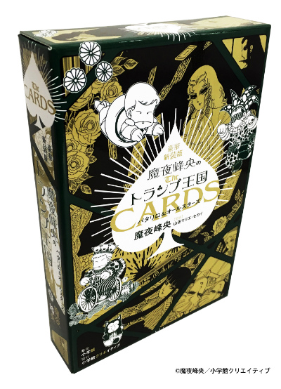 魔夜峰央のトランプ王国