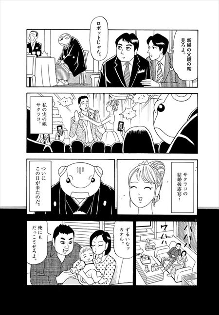 機械仕掛けの愛 花嫁の父